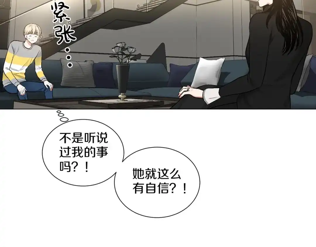 伪装恶魔接近你 第40话 胡思乱想 第81页
