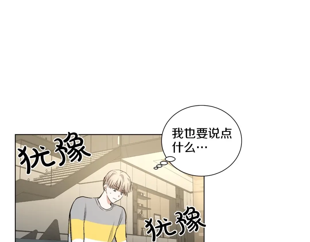 伪装恶魔接近你 第40话 胡思乱想 第82页