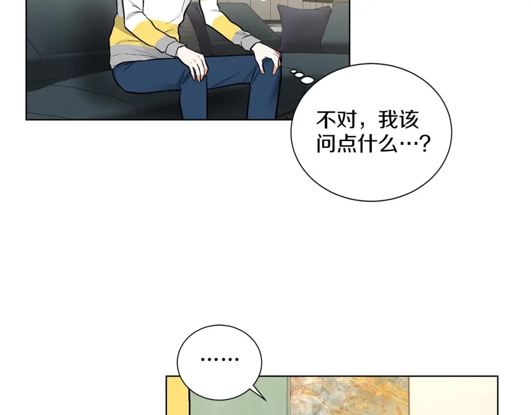 伪装恶魔接近你 第40话 胡思乱想 第83页