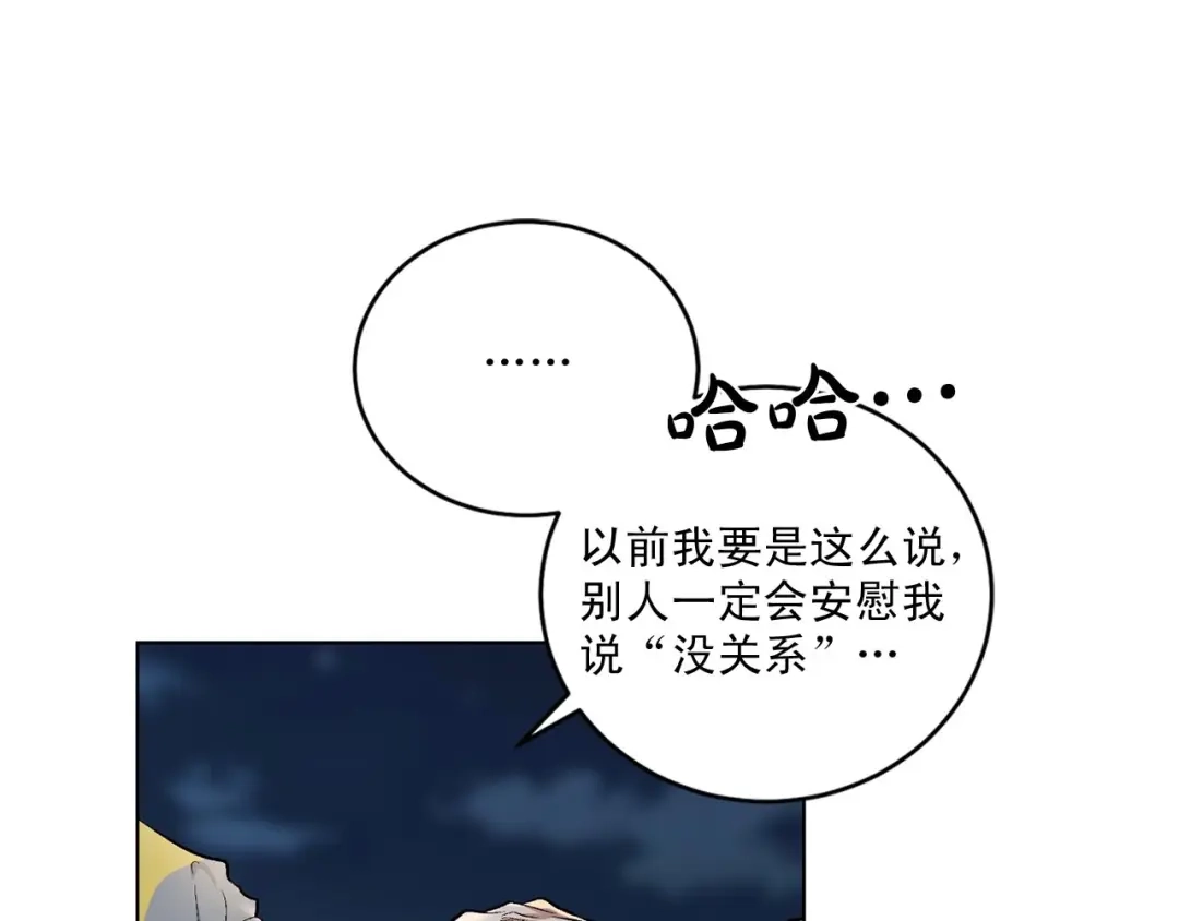 伪装恶魔接近你 第41话 转变态度 第107页