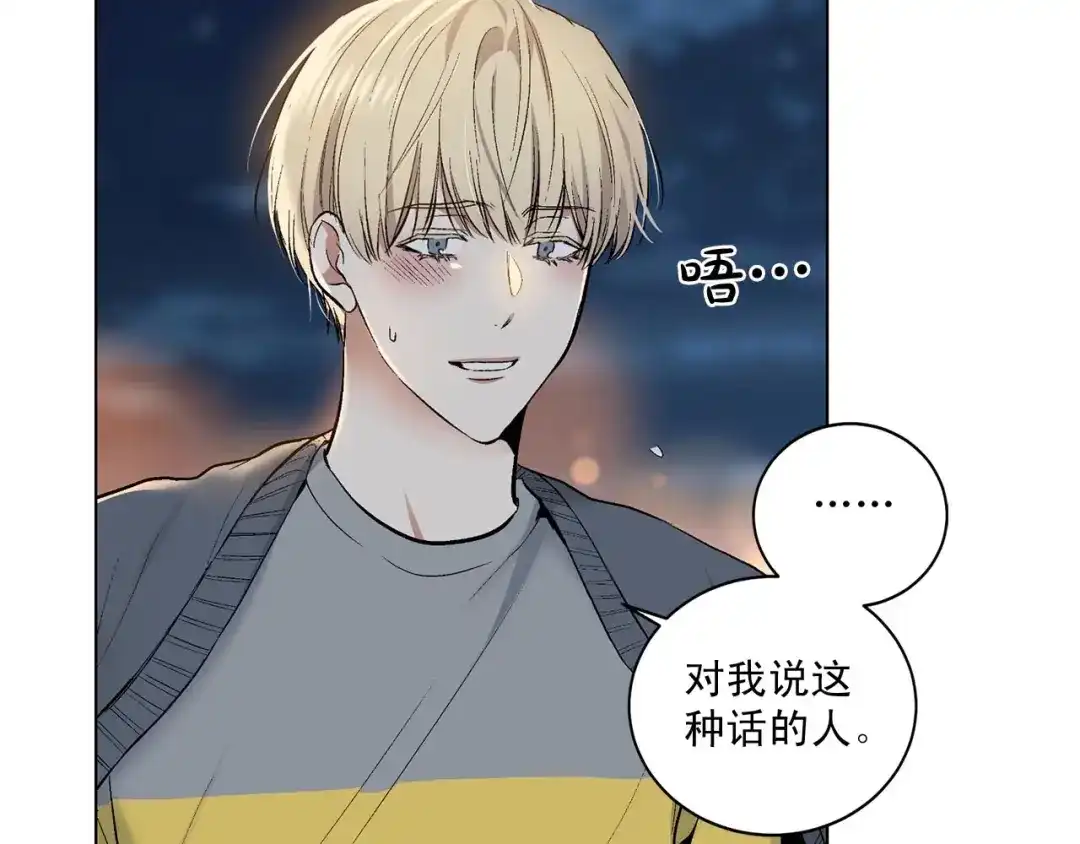 伪装恶魔接近你 第41话 转变态度 第110页