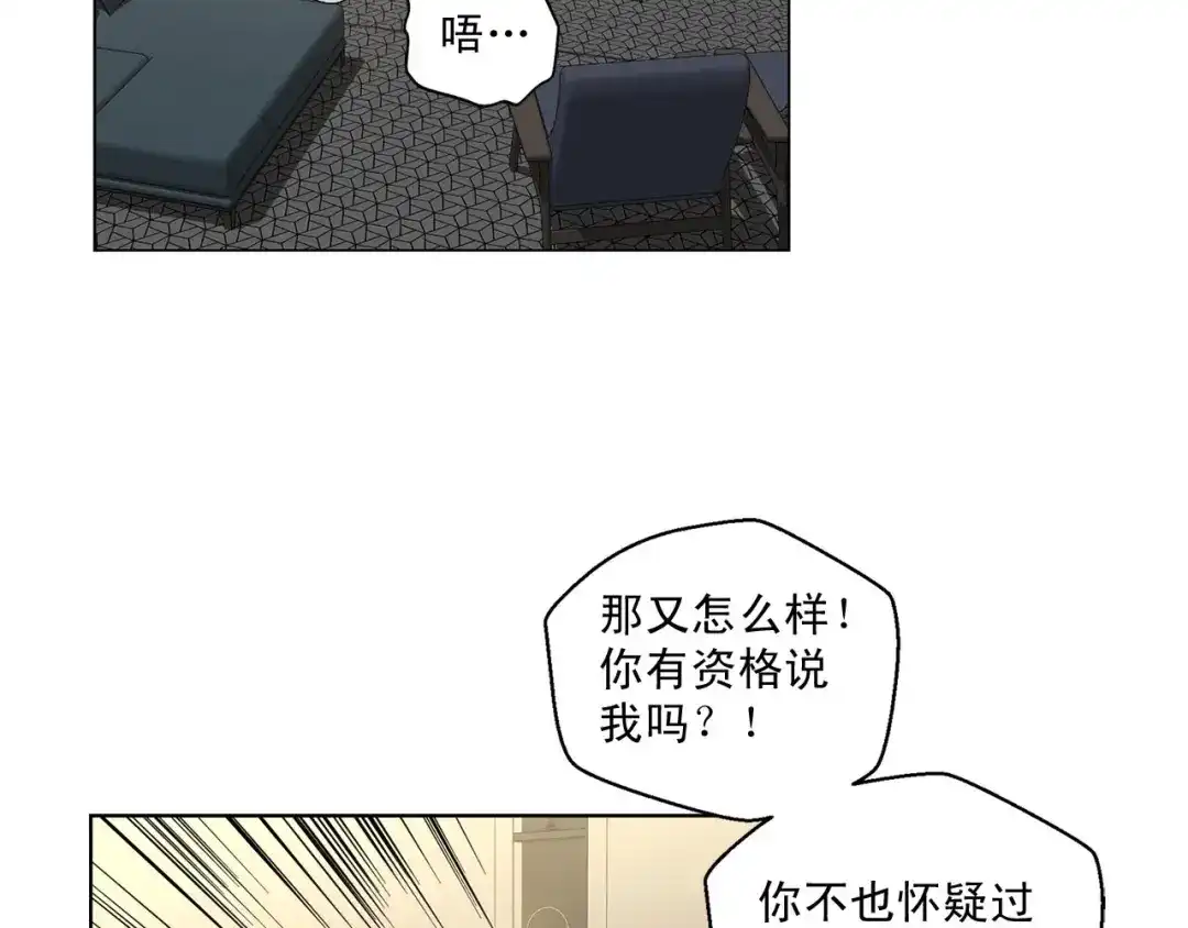 伪装恶魔接近你 第41话 转变态度 第15页
