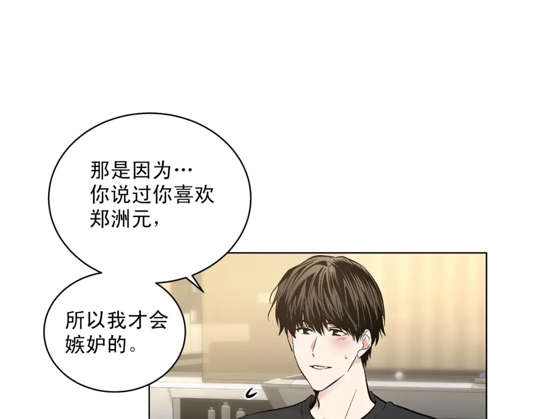 伪装恶魔接近你 第41话 转变态度 第17页
