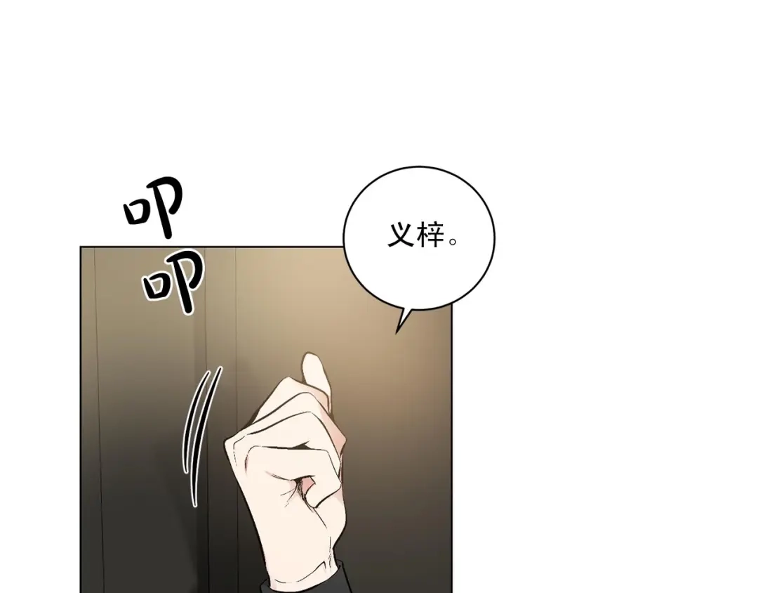 伪装恶魔接近你 第41话 转变态度 第2页