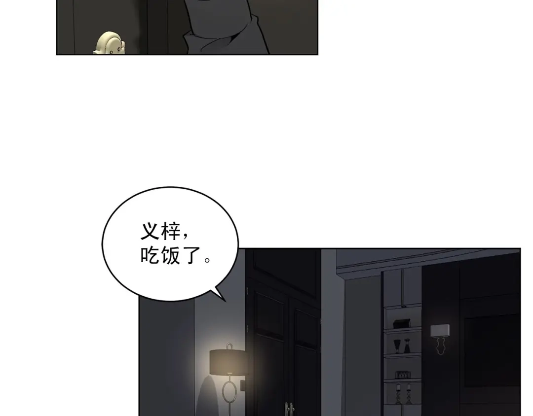 伪装恶魔接近你 第41话 转变态度 第3页