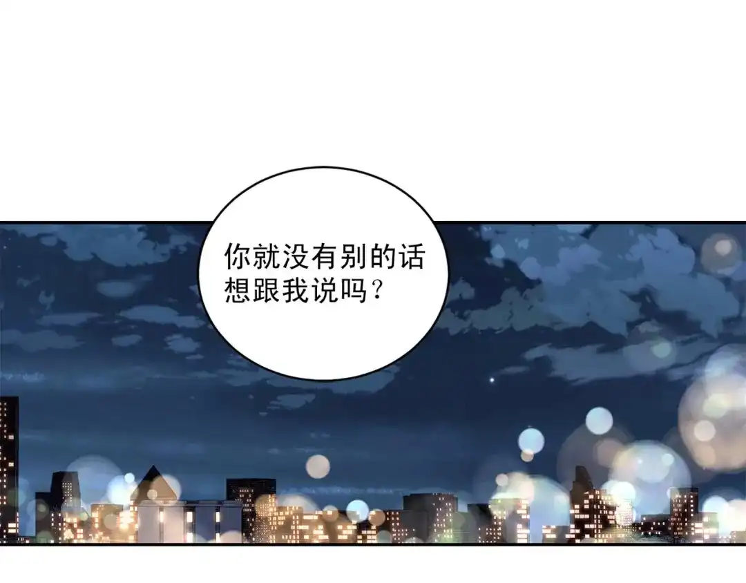 伪装恶魔接近你 第41话 转变态度 第38页