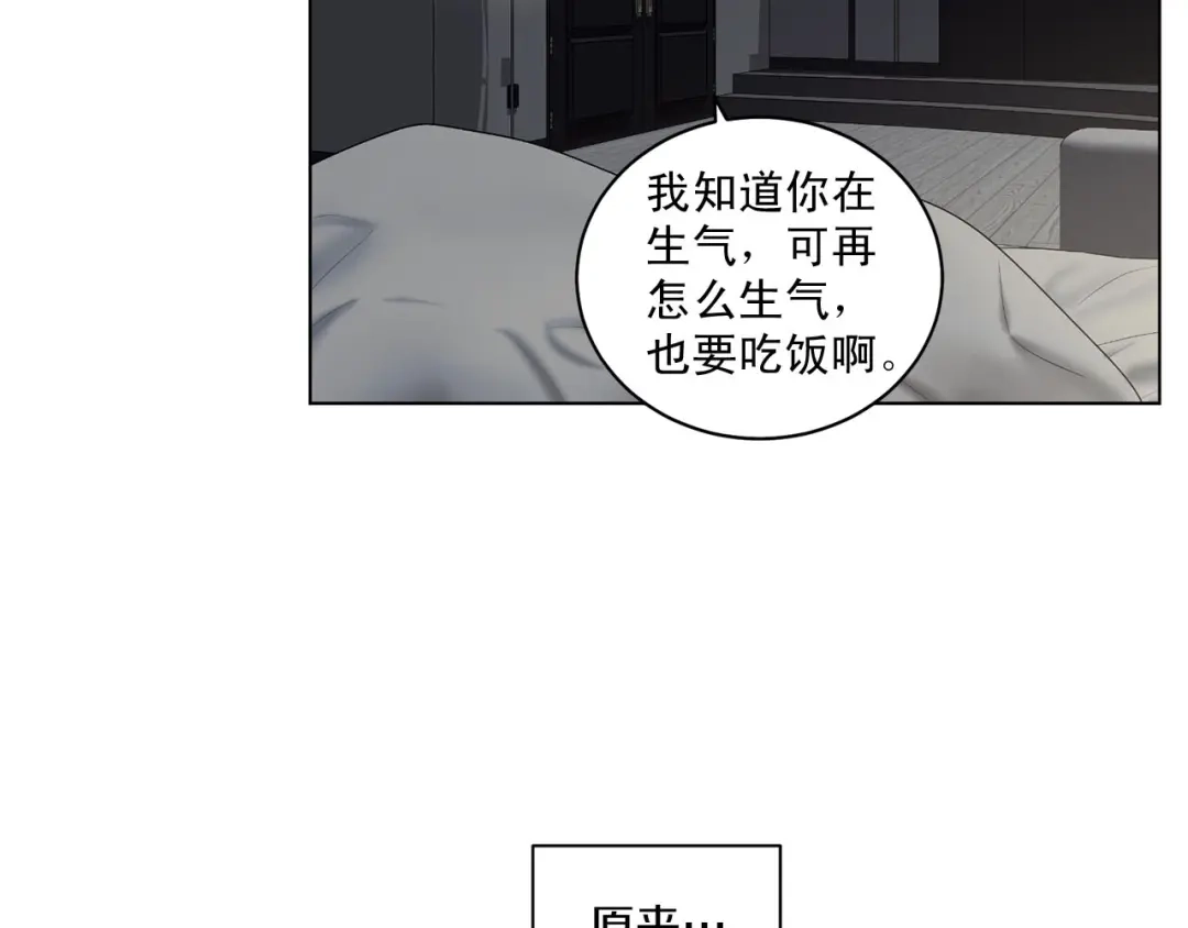 伪装恶魔接近你 第41话 转变态度 第4页