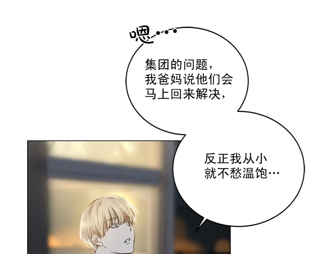 伪装恶魔接近你 第41话 转变态度 第58页