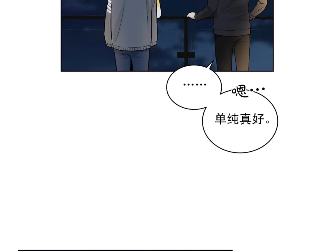 伪装恶魔接近你 第41话 转变态度 第61页