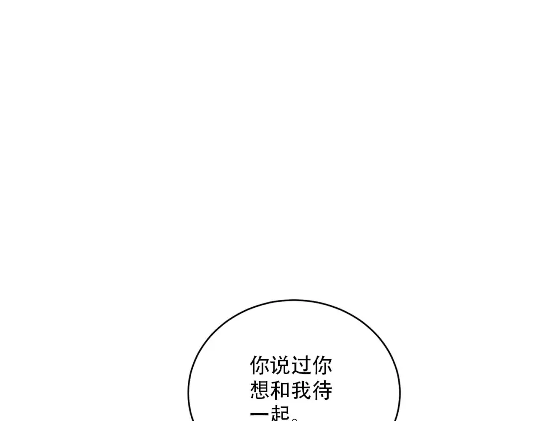 伪装恶魔接近你 第41话 转变态度 第63页
