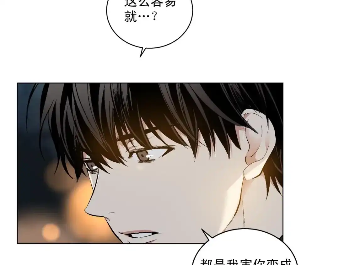 伪装恶魔接近你 第41话 转变态度 第71页