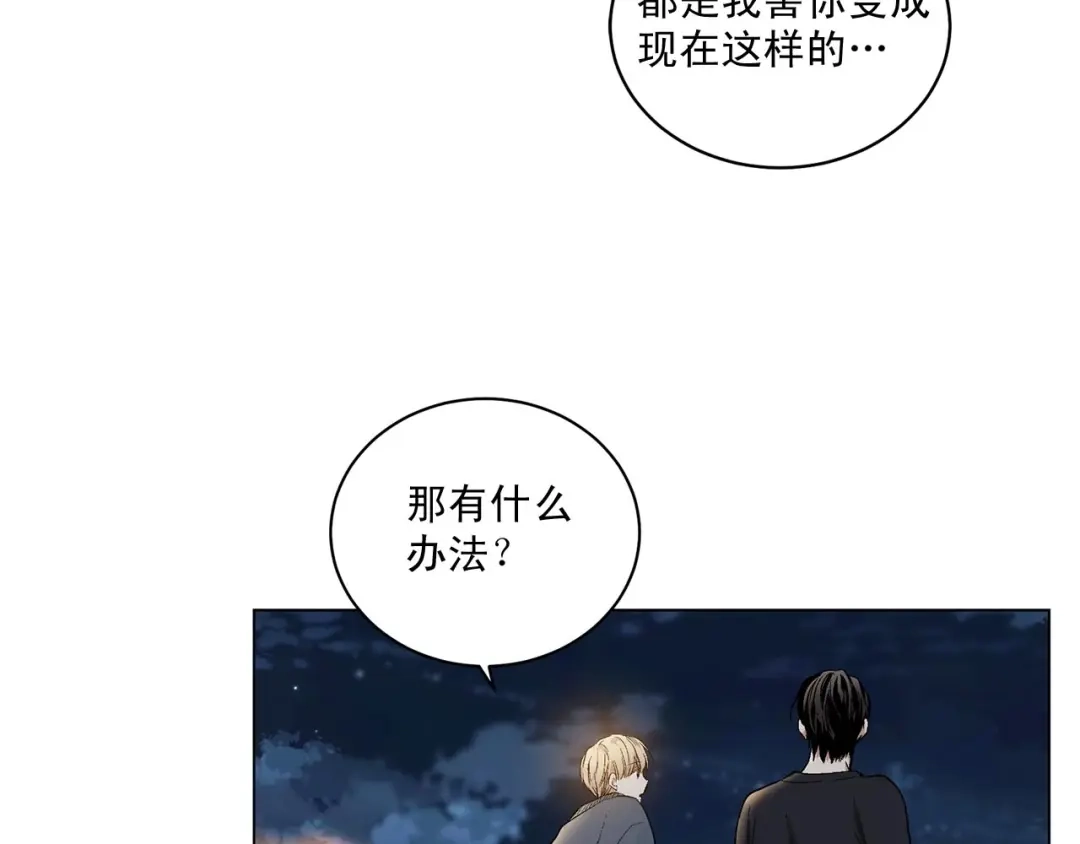 伪装恶魔接近你 第41话 转变态度 第72页