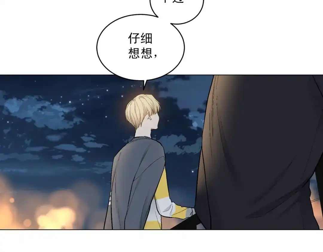 伪装恶魔接近你 第41话 转变态度 第79页