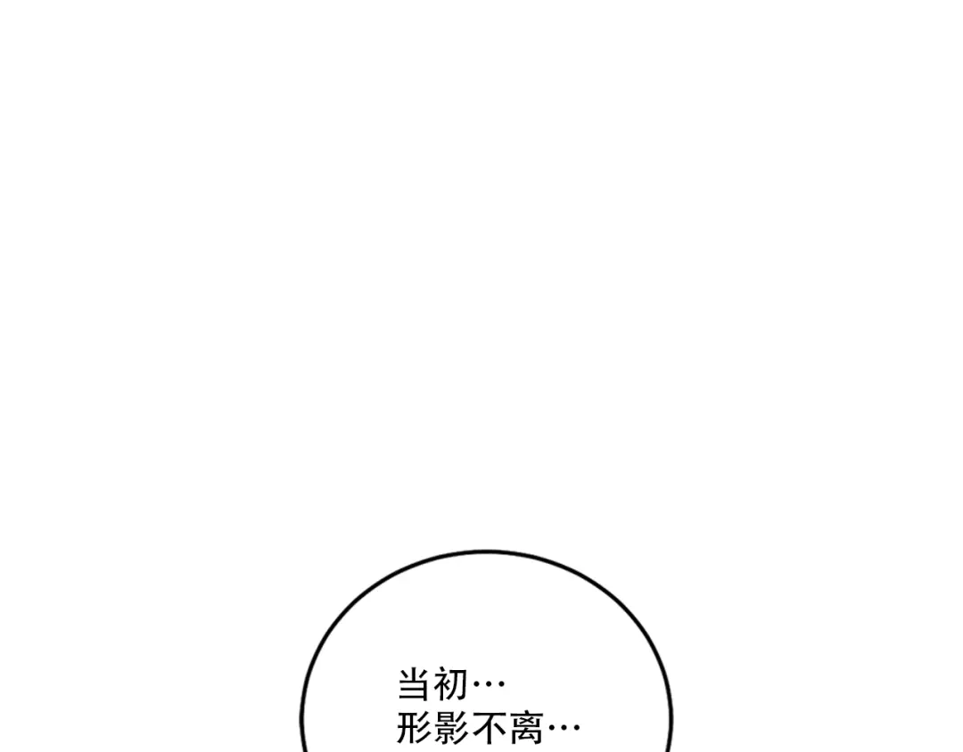 伪装恶魔接近你 第41话 转变态度 第83页
