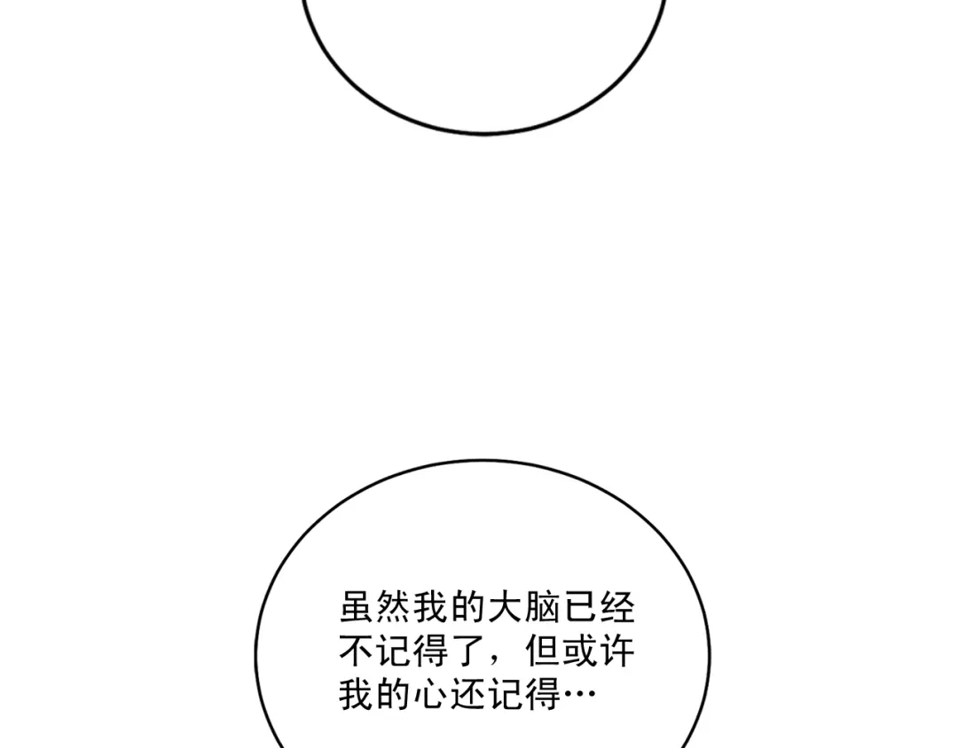 伪装恶魔接近你 第41话 转变态度 第84页