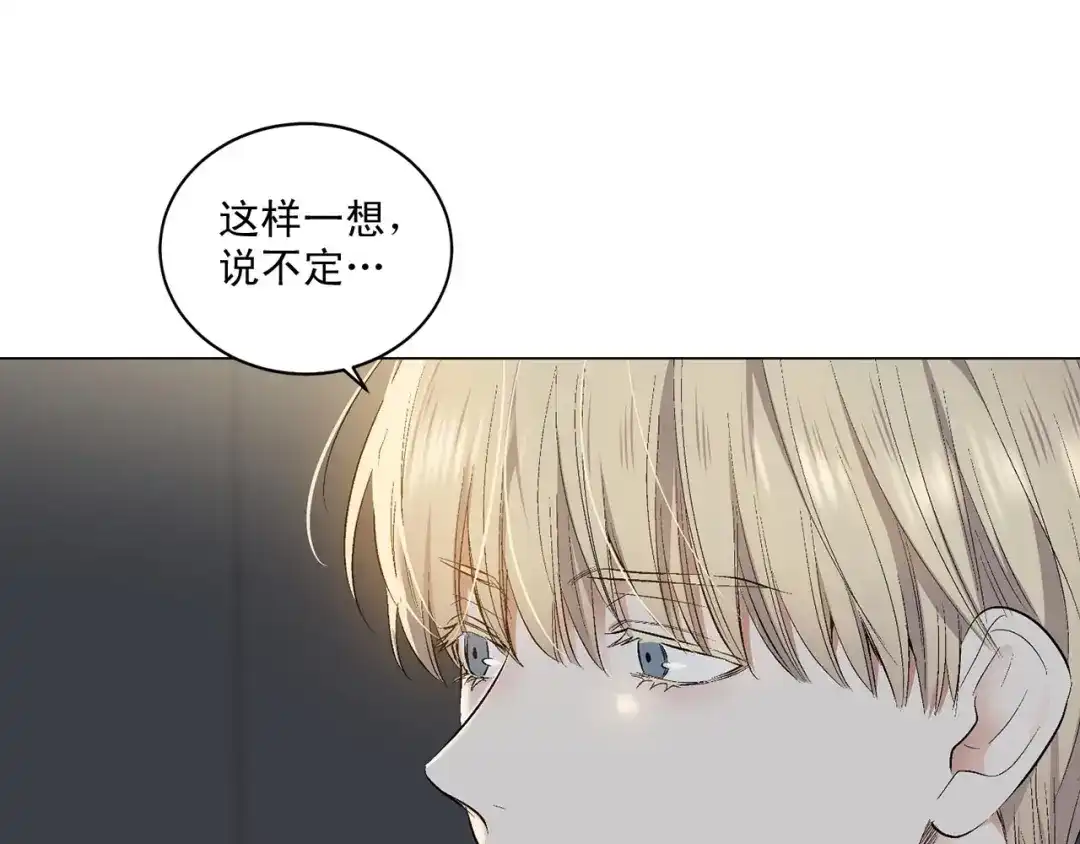 伪装恶魔接近你 第41话 转变态度 第86页