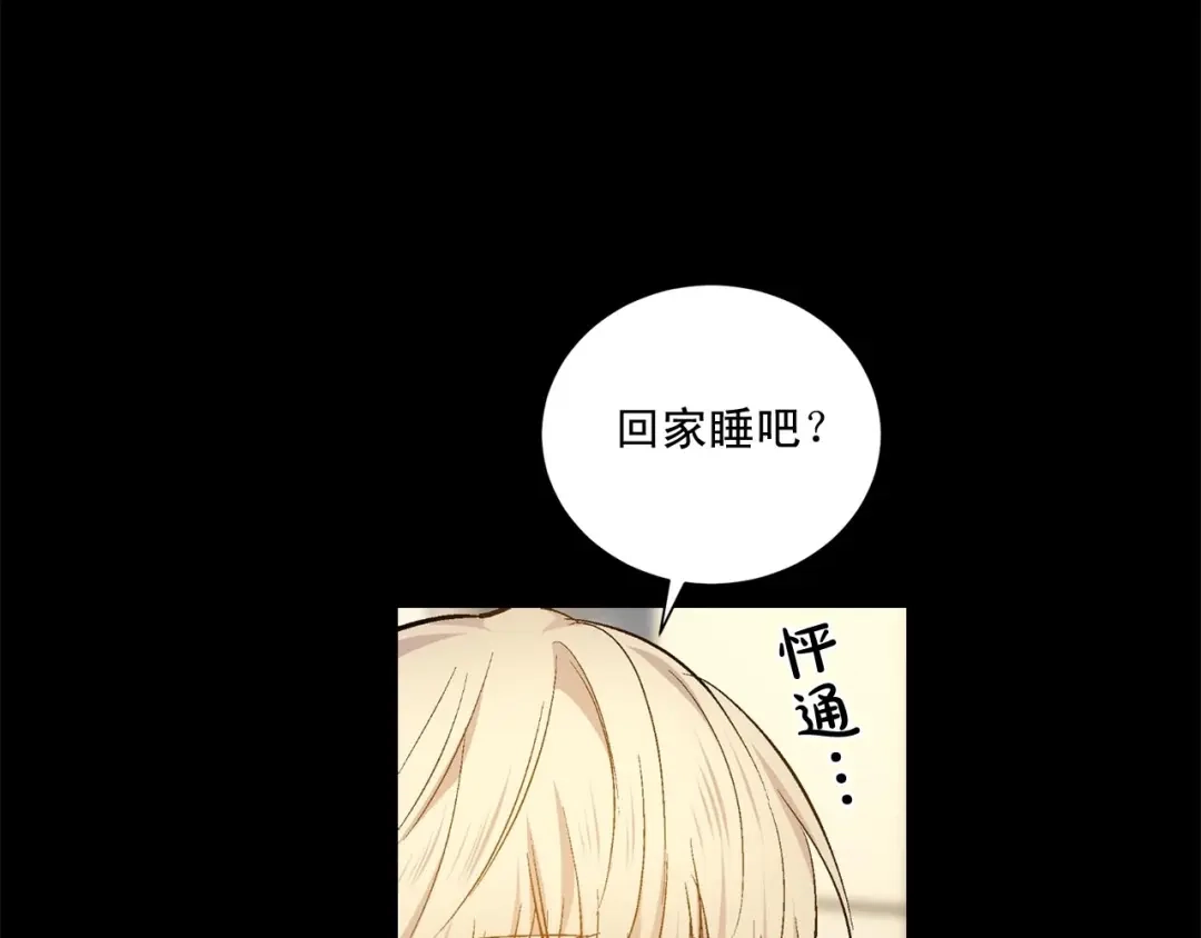 伪装恶魔接近你 第42话 各种暗示 第106页