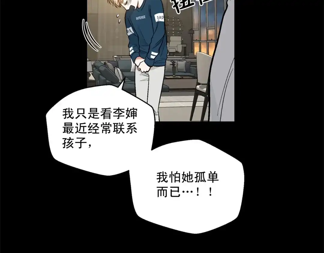 伪装恶魔接近你 第42话 各种暗示 第112页