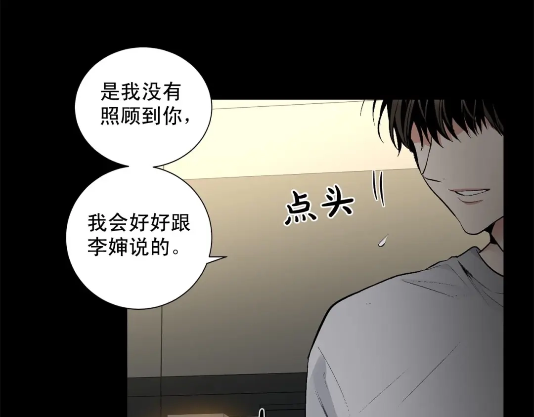 伪装恶魔接近你 第42话 各种暗示 第118页