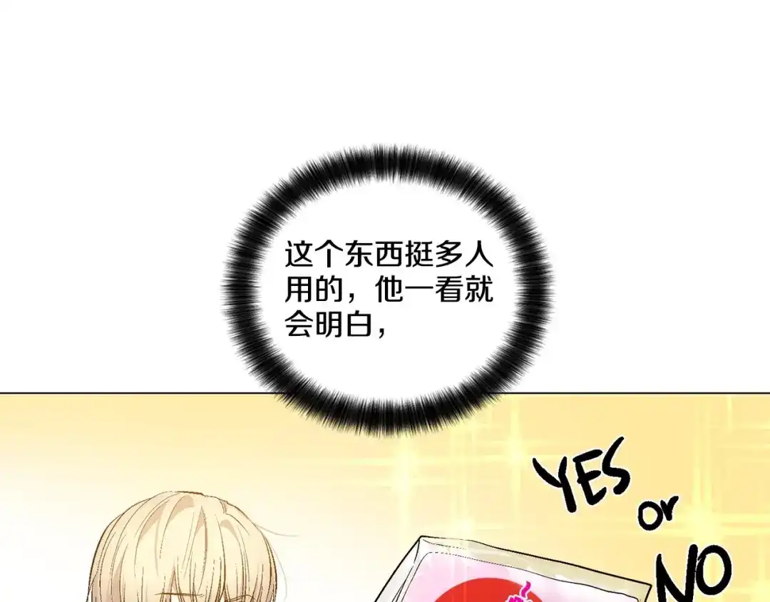 伪装恶魔接近你 第42话 各种暗示 第130页