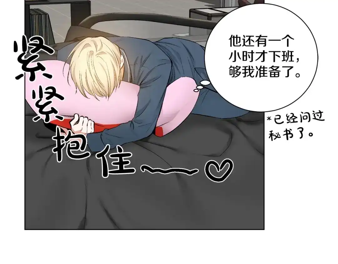 伪装恶魔接近你 第42话 各种暗示 第135页