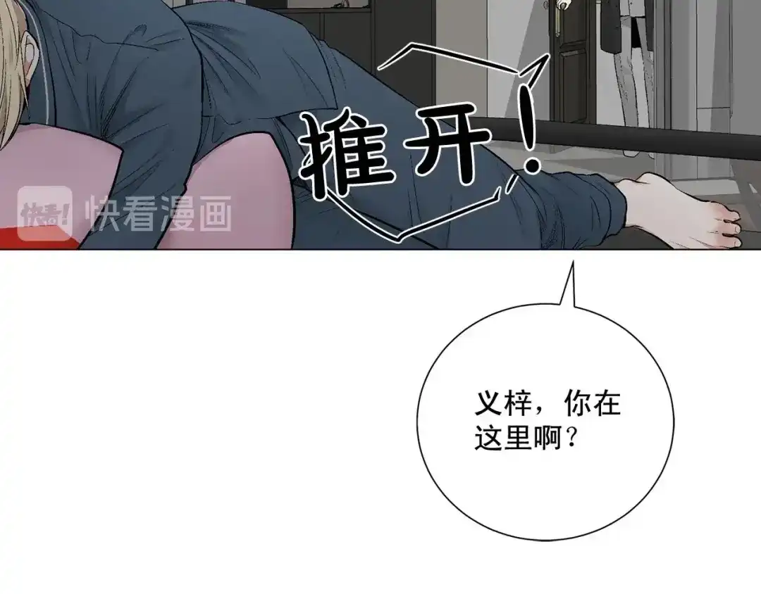 伪装恶魔接近你 第42话 各种暗示 第137页