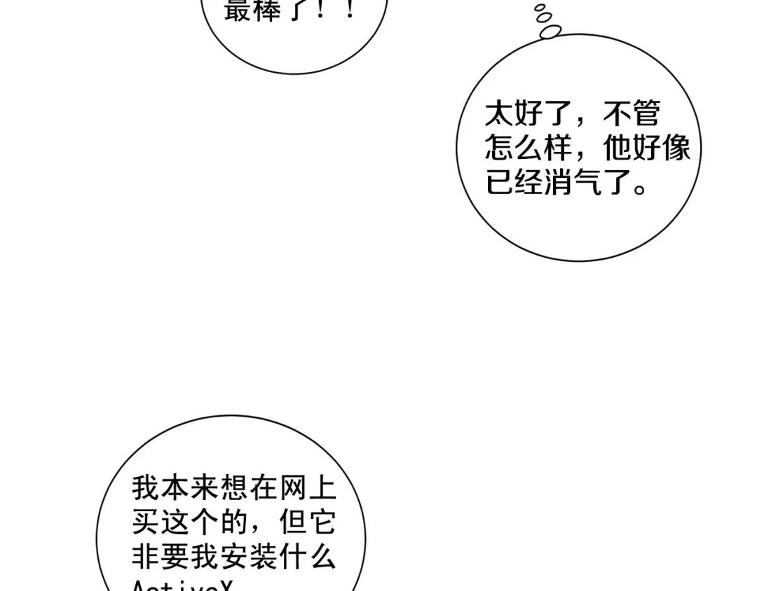 伪装恶魔接近你 第42话 各种暗示 第30页