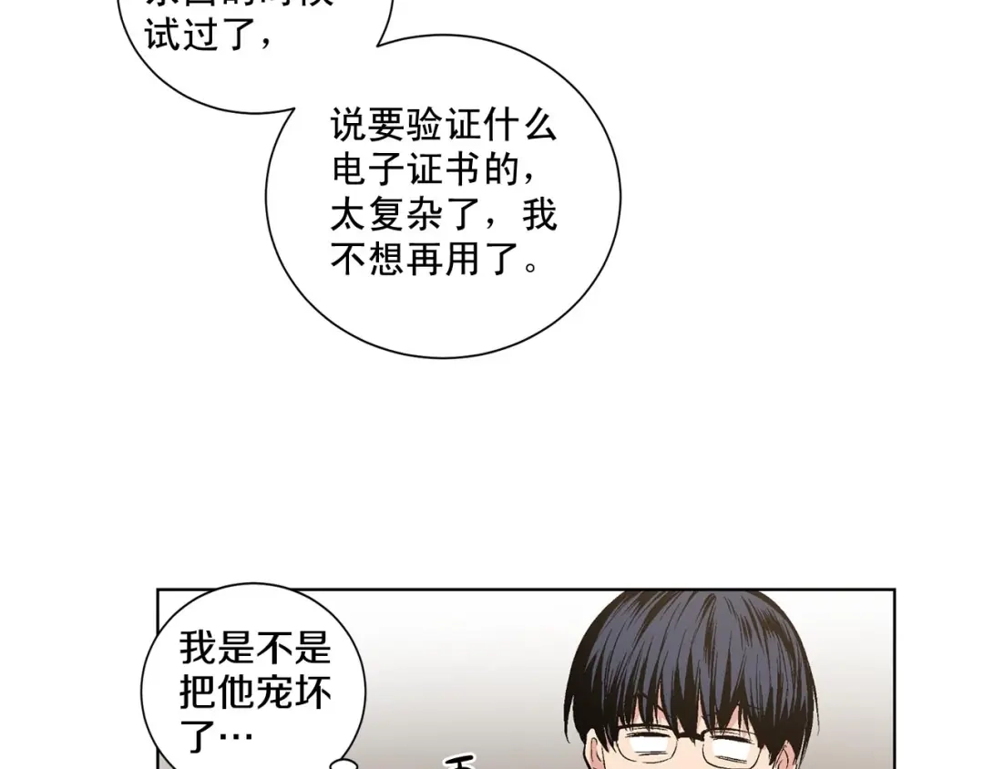 伪装恶魔接近你 第42话 各种暗示 第32页
