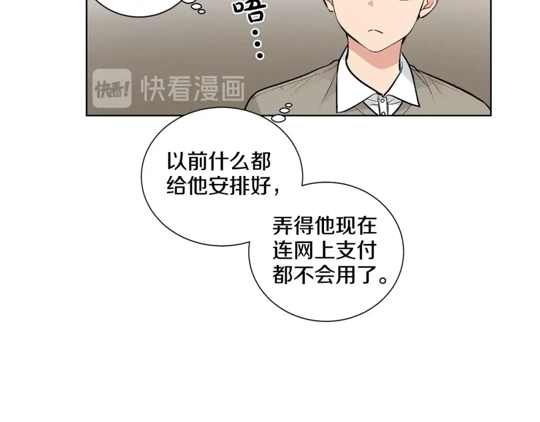 伪装恶魔接近你 第42话 各种暗示 第33页