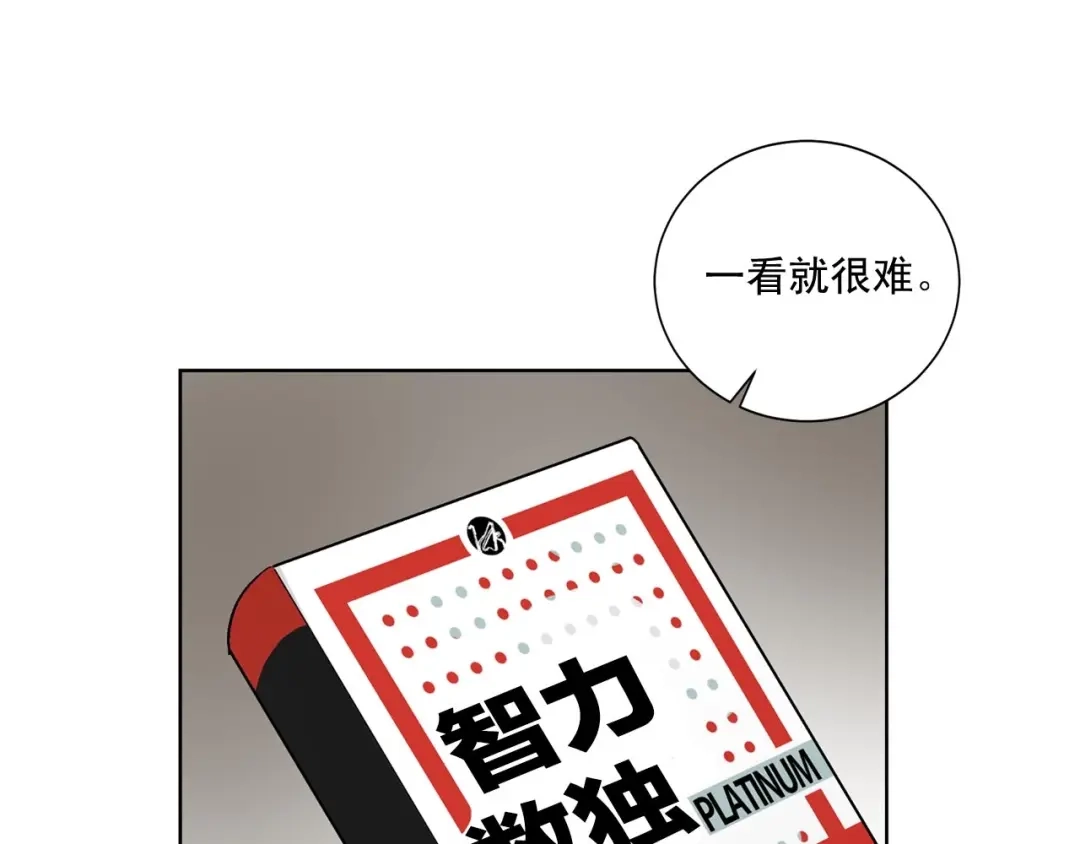 伪装恶魔接近你 第42话 各种暗示 第37页