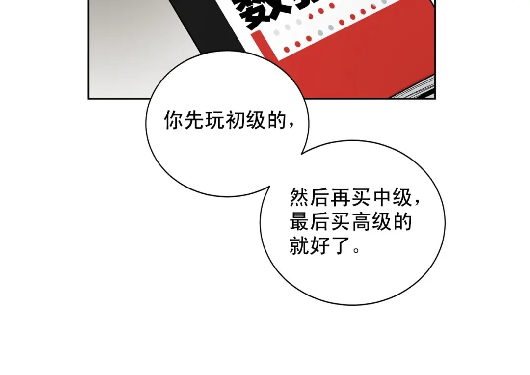 伪装恶魔接近你 第42话 各种暗示 第38页