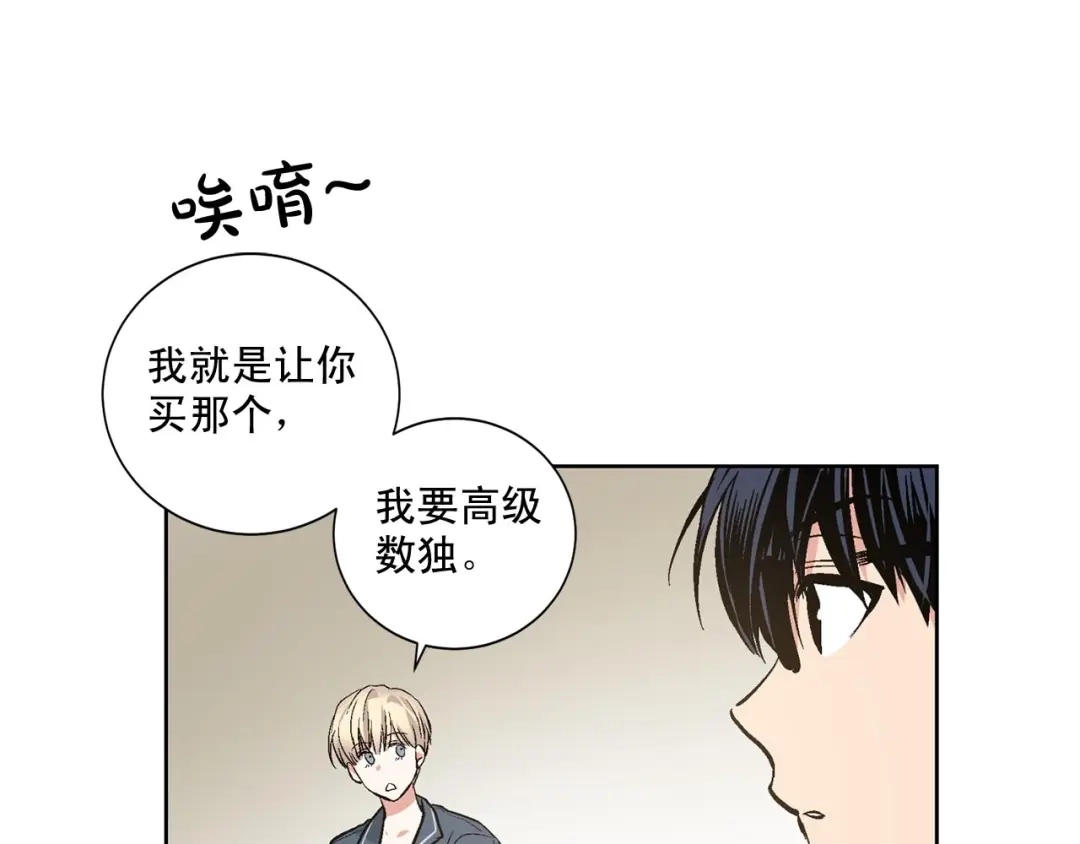 伪装恶魔接近你 第42话 各种暗示 第39页