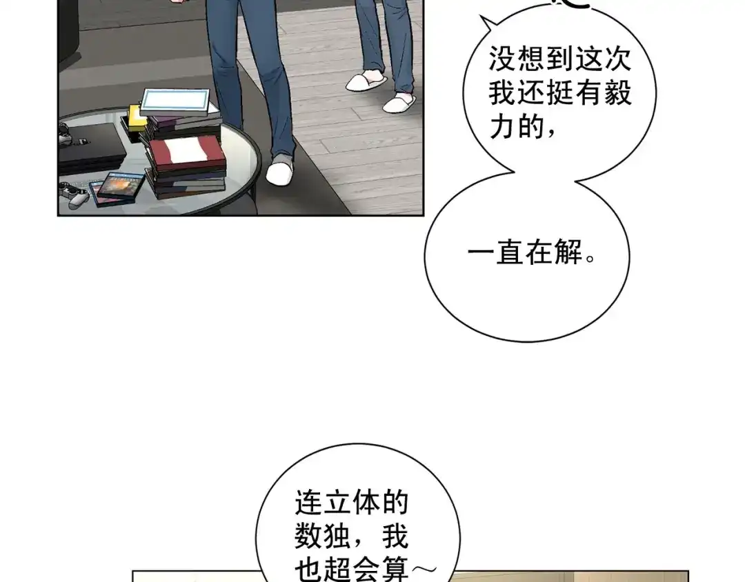伪装恶魔接近你 第42话 各种暗示 第44页
