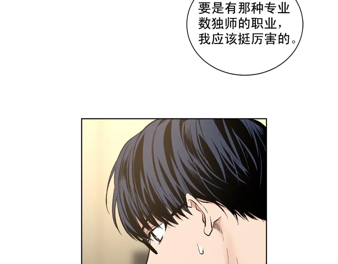 伪装恶魔接近你 第42话 各种暗示 第46页