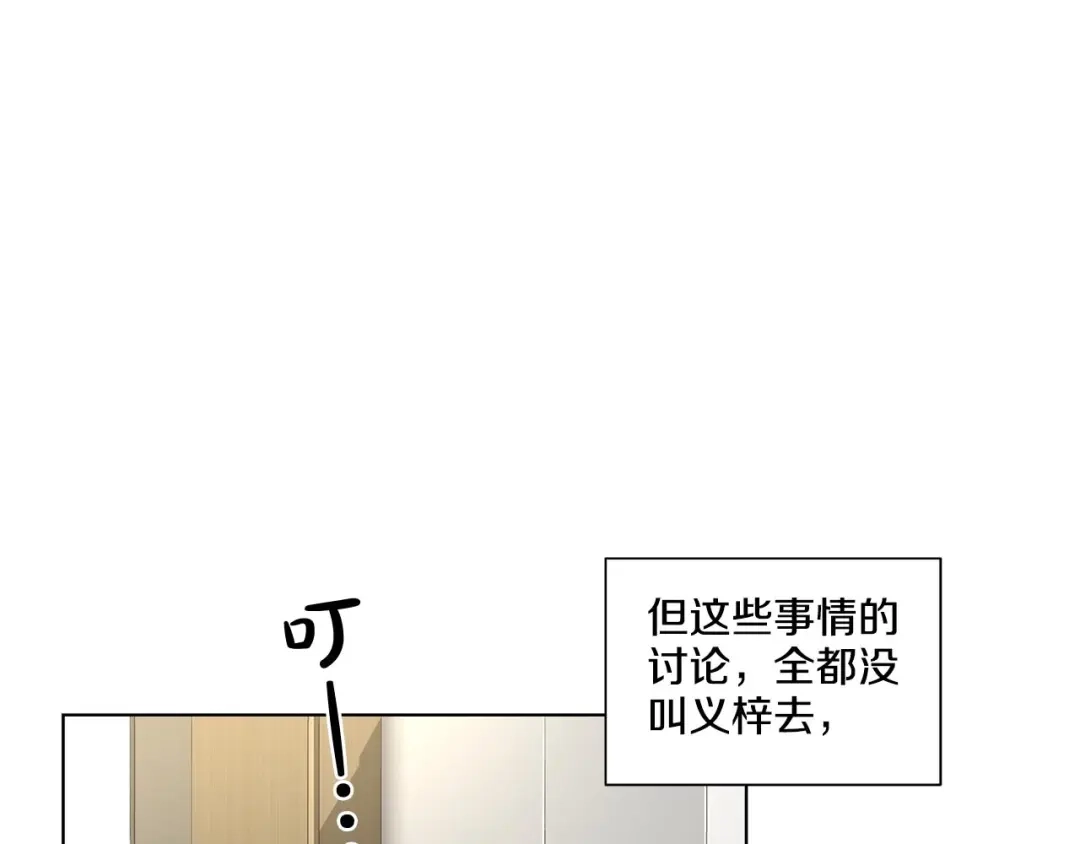 伪装恶魔接近你 第42话 各种暗示 第9页
