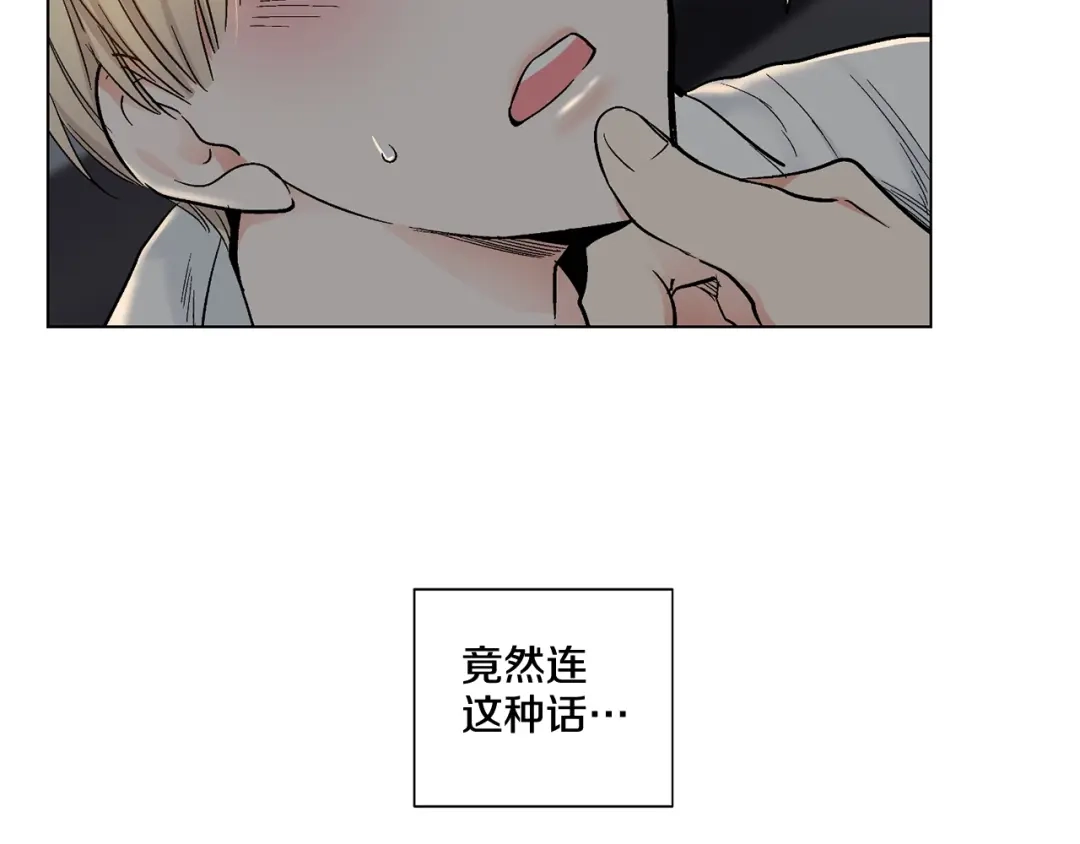 伪装恶魔接近你 第43话 和好如初 第101页