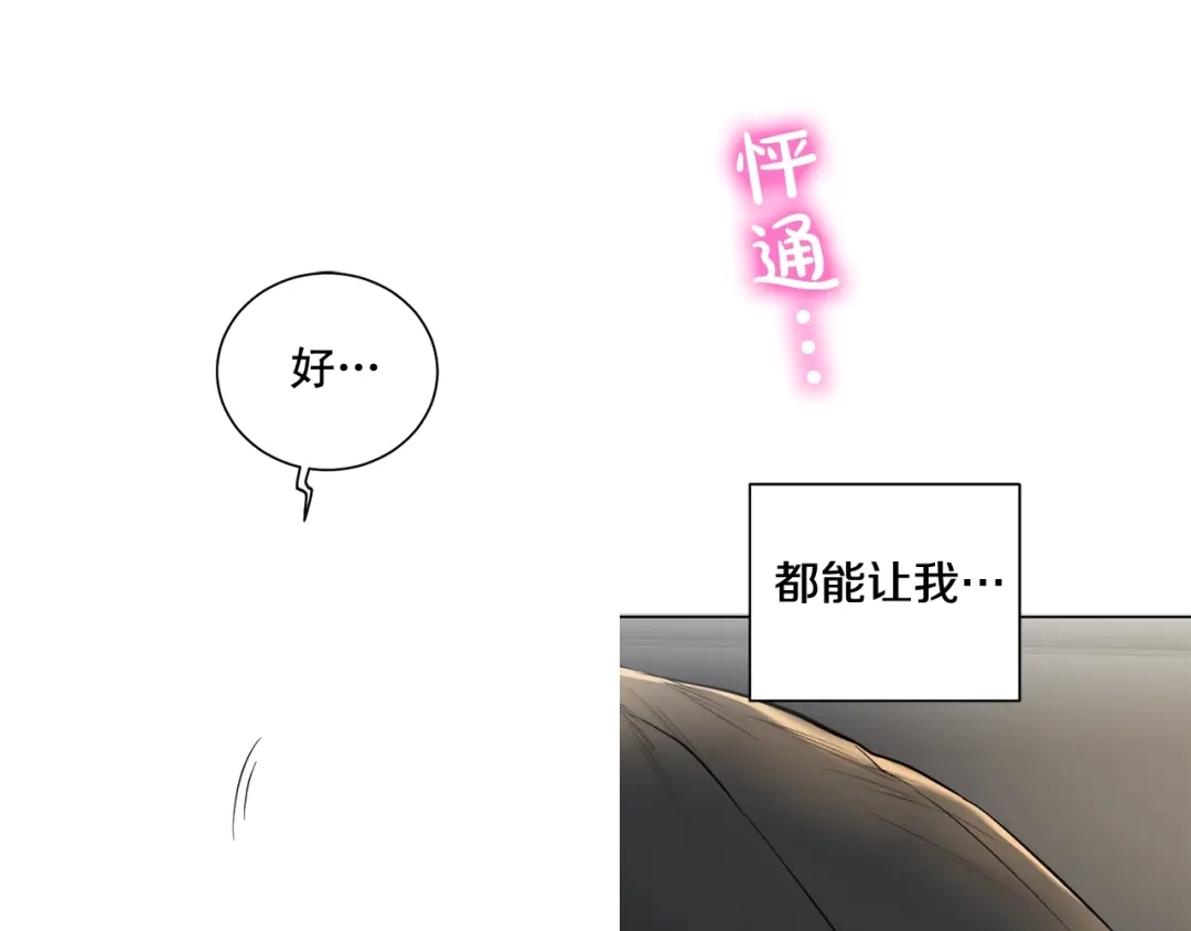 伪装恶魔接近你 第43话 和好如初 第103页