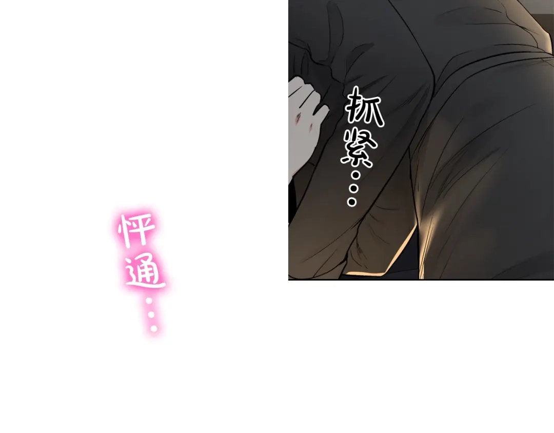 伪装恶魔接近你 第43话 和好如初 第104页