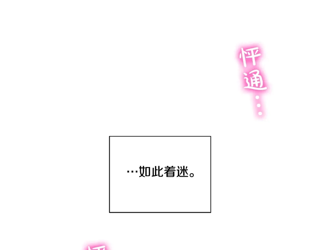 伪装恶魔接近你 第43话 和好如初 第105页