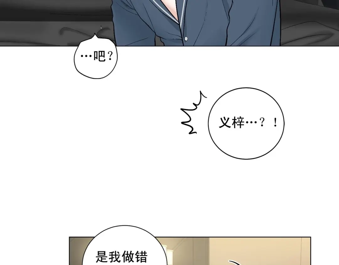 伪装恶魔接近你 第43话 和好如初 第25页