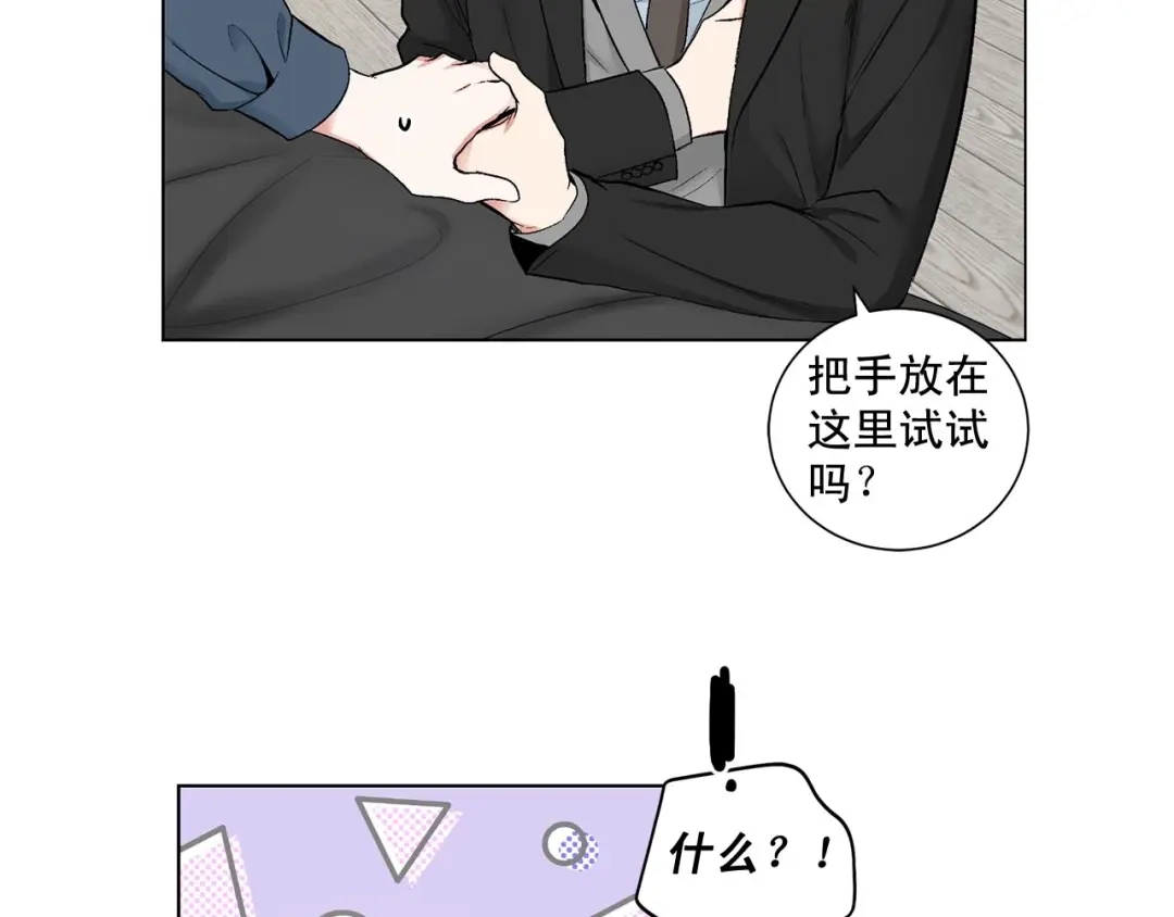 伪装恶魔接近你 第43话 和好如初 第33页