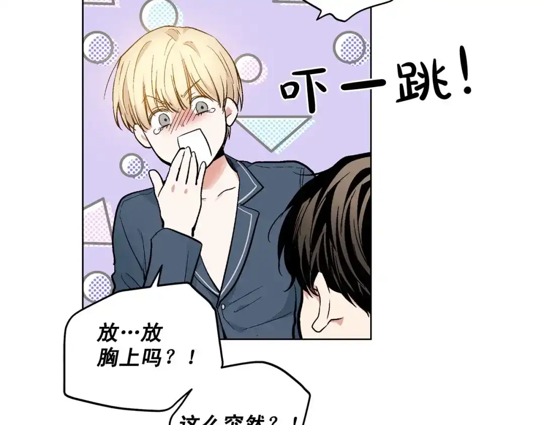 伪装恶魔接近你 第43话 和好如初 第34页