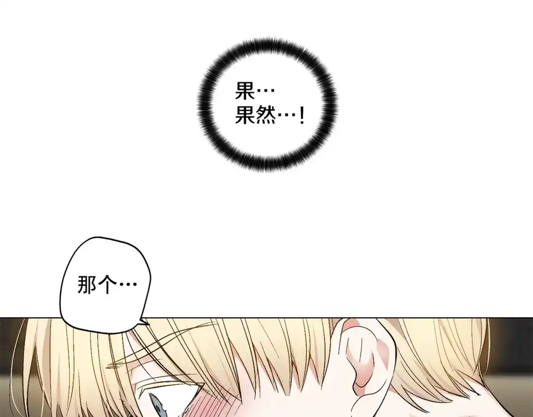 伪装恶魔接近你 第43话 和好如初 第50页