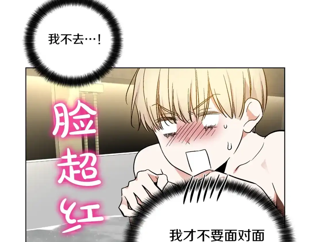 伪装恶魔接近你 第43话 和好如初 第57页
