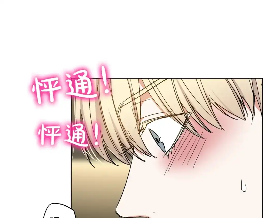 伪装恶魔接近你 第43话 和好如初 第62页
