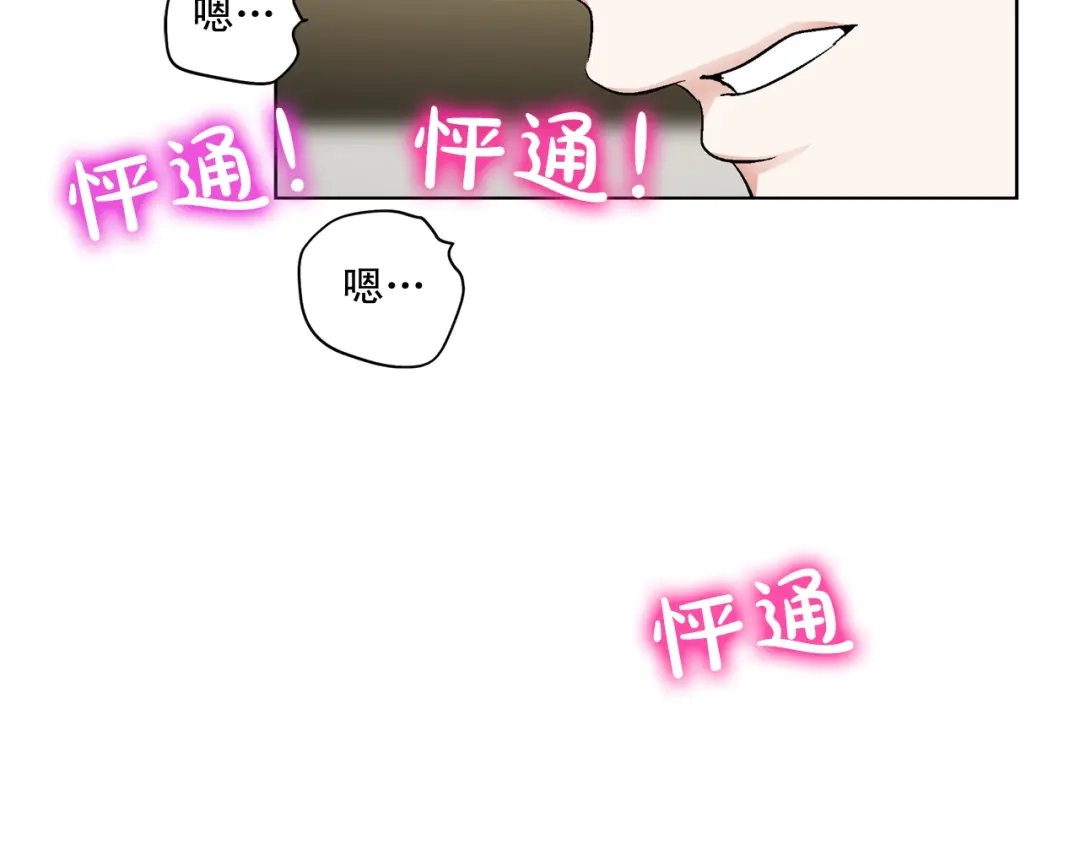 伪装恶魔接近你 第43话 和好如初 第63页