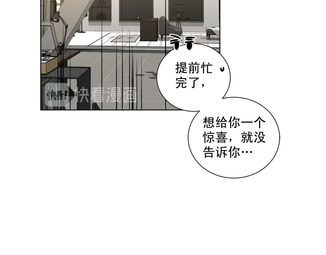 伪装恶魔接近你 第43话 和好如初 第8页