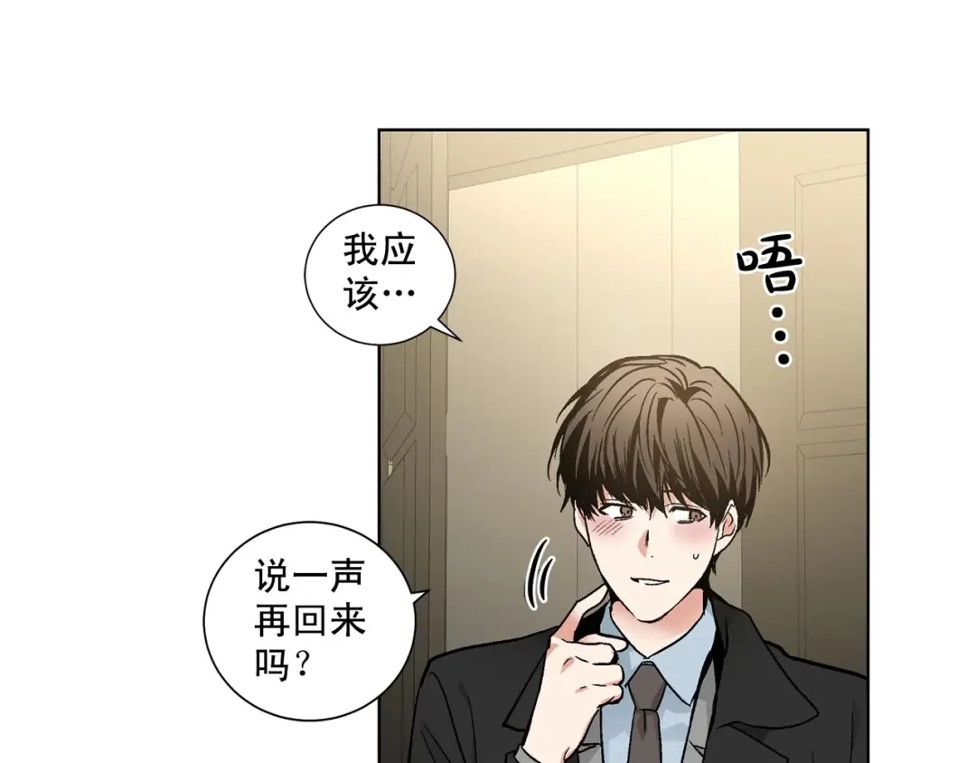 伪装恶魔接近你 第43话 和好如初 第9页