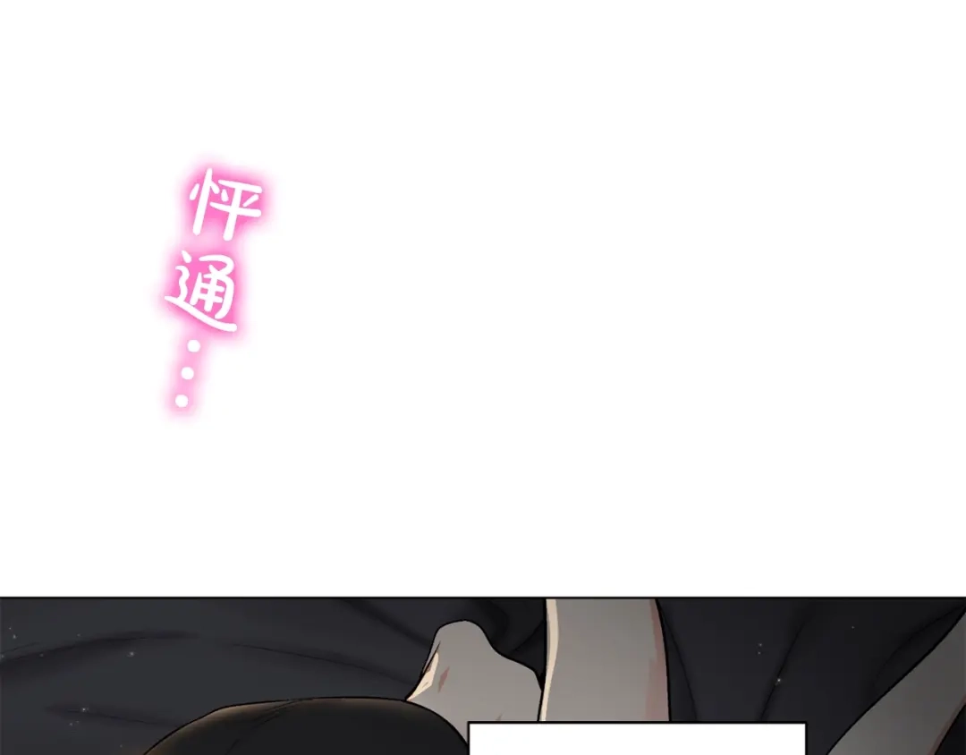 伪装恶魔接近你 第43话 和好如初 第91页