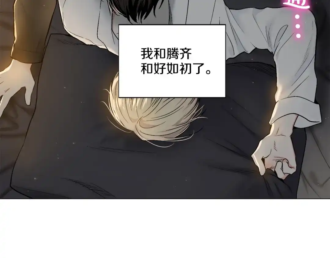 伪装恶魔接近你 第43话 和好如初 第93页